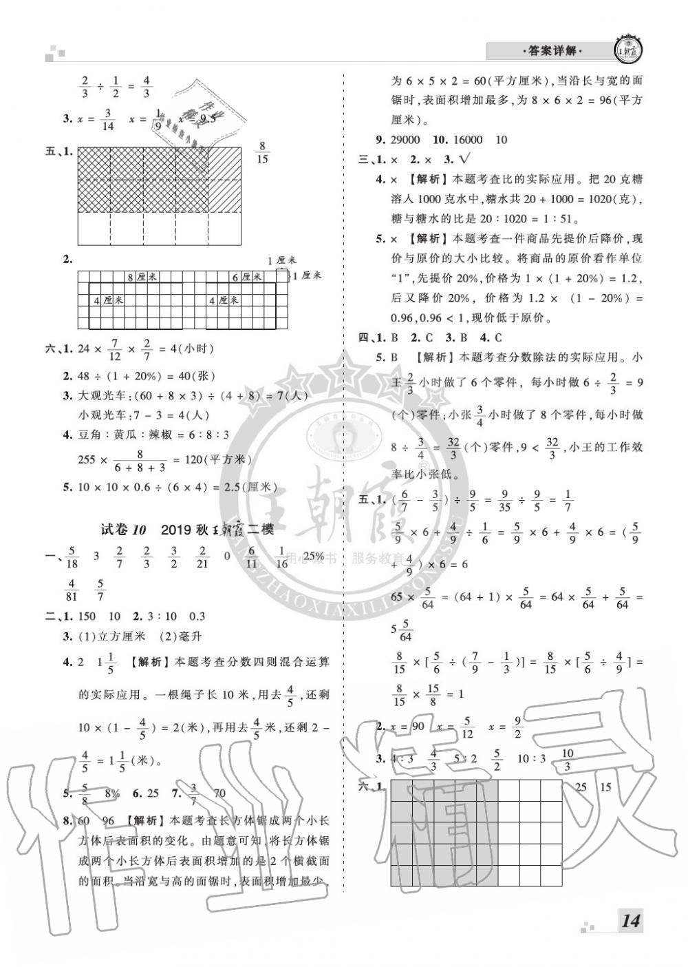 2019年王朝霞各地期末试卷精选六年级数学上册苏教版河南 第14页