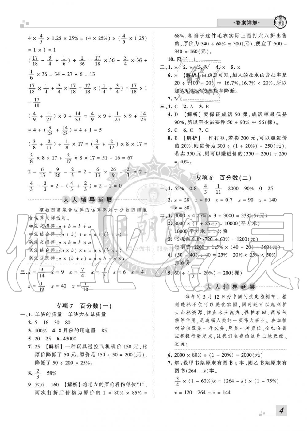 2019年王朝霞各地期末试卷精选六年级数学上册苏教版河南 第4页