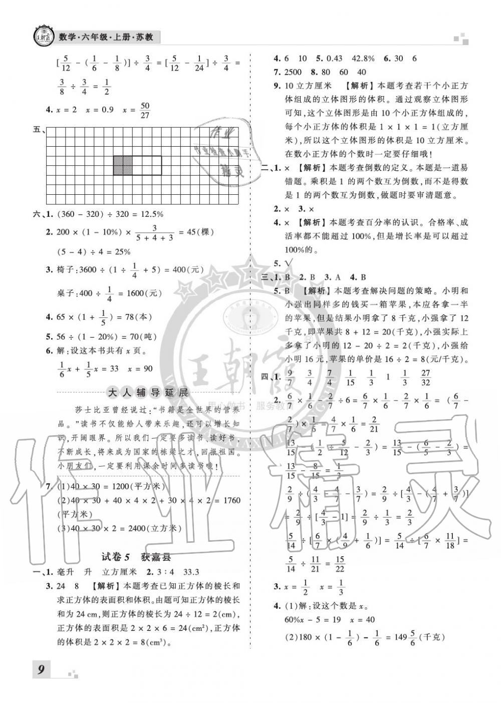 2019年王朝霞各地期末試卷精選六年級(jí)數(shù)學(xué)上冊(cè)蘇教版河南 第9頁