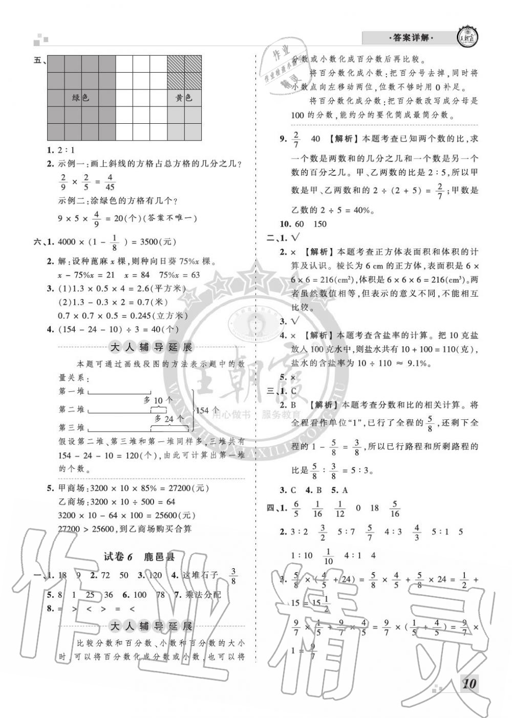 2019年王朝霞各地期末試卷精選六年級(jí)數(shù)學(xué)上冊(cè)蘇教版河南 第10頁(yè)