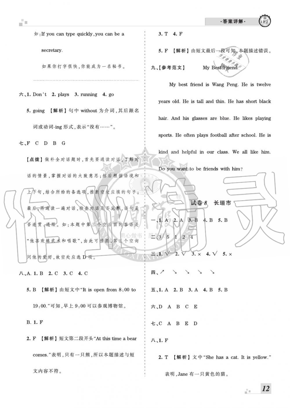 2019年王朝霞各地期末试卷精选六年级英语上册人教版河南 第12页