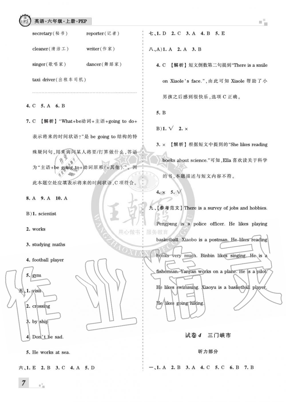 2019年王朝霞各地期末試卷精選六年級(jí)英語上冊(cè)人教版河南 第7頁