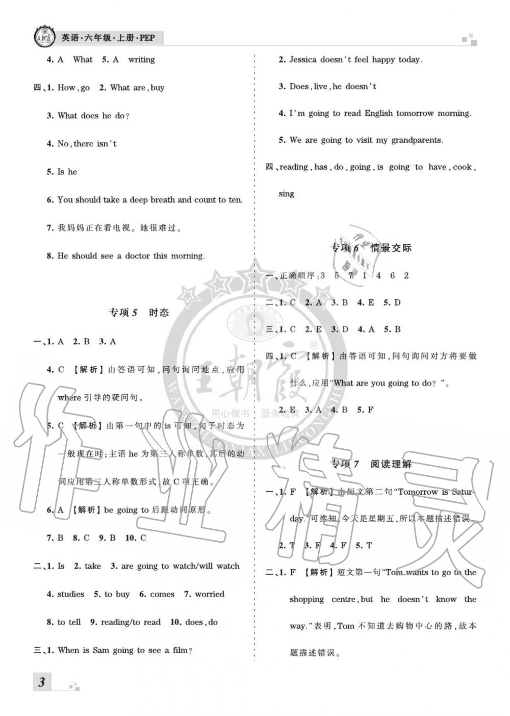 2019年王朝霞各地期末试卷精选六年级英语上册人教版河南 第3页