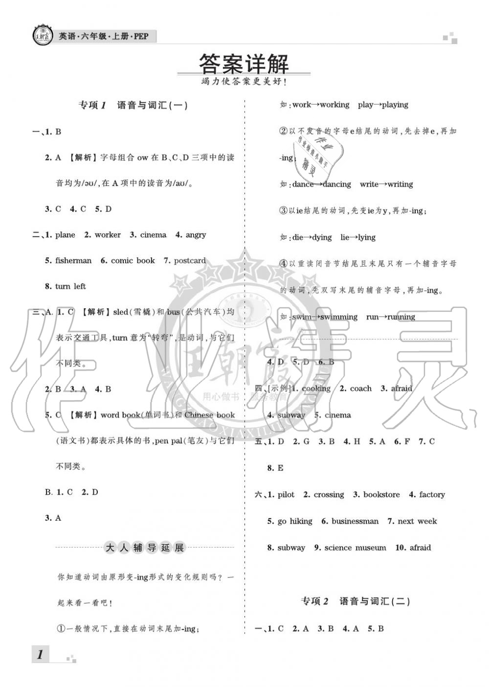 2019年王朝霞各地期末试卷精选六年级英语上册人教版河南 第1页