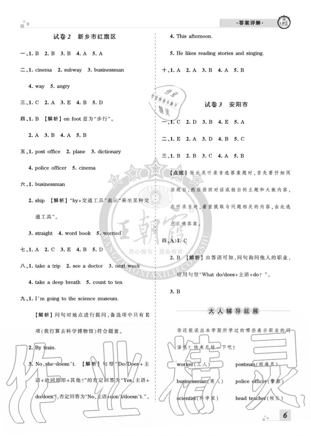 2019年王朝霞各地期末試卷精選六年級(jí)英語上冊(cè)人教版河南 第6頁