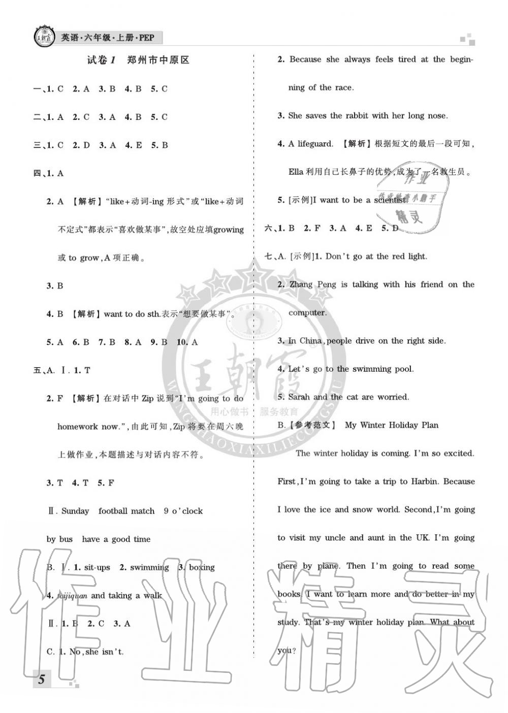 2019年王朝霞各地期末试卷精选六年级英语上册人教版河南 第5页