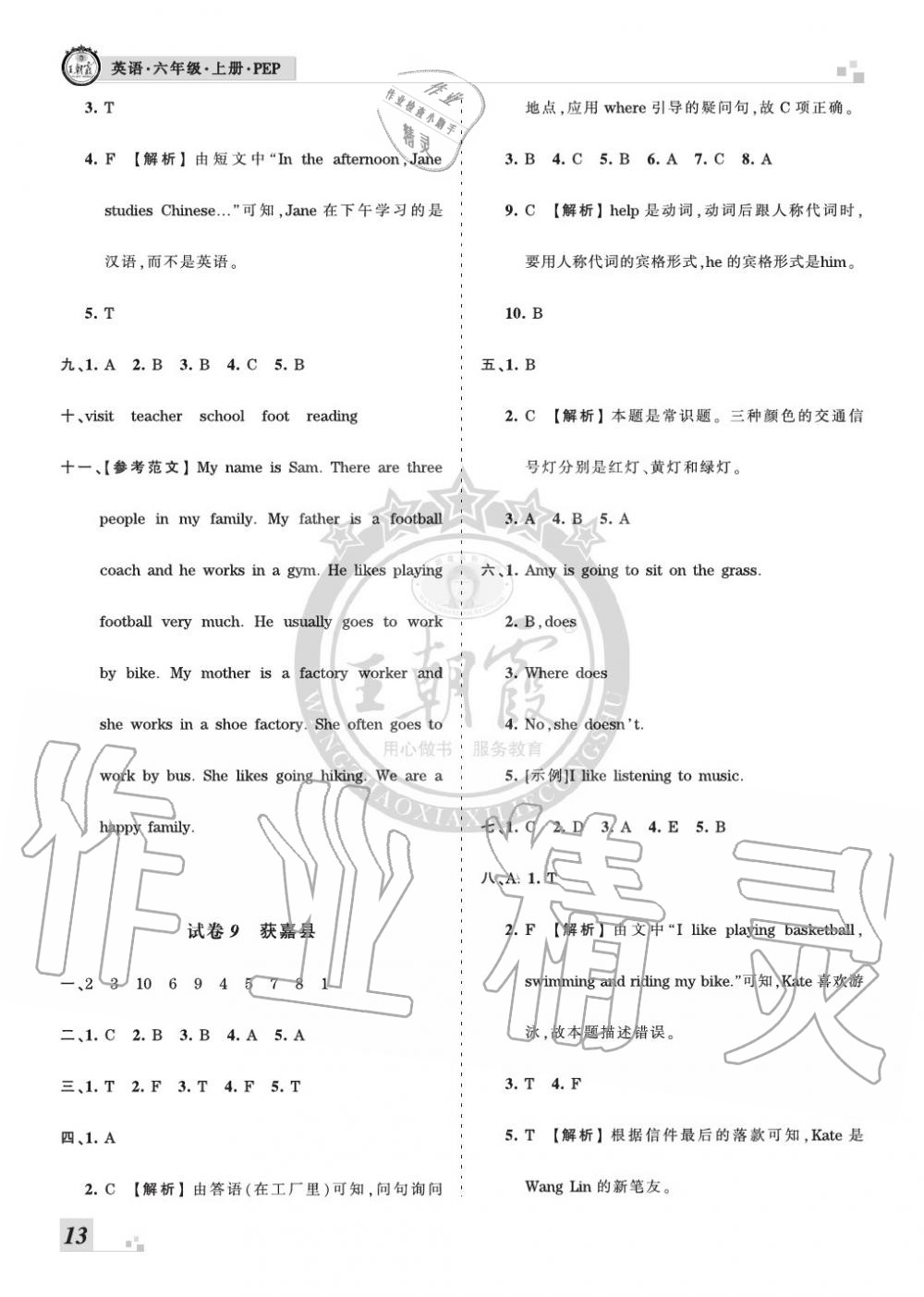 2019年王朝霞各地期末試卷精選六年級(jí)英語(yǔ)上冊(cè)人教版河南 第13頁(yè)