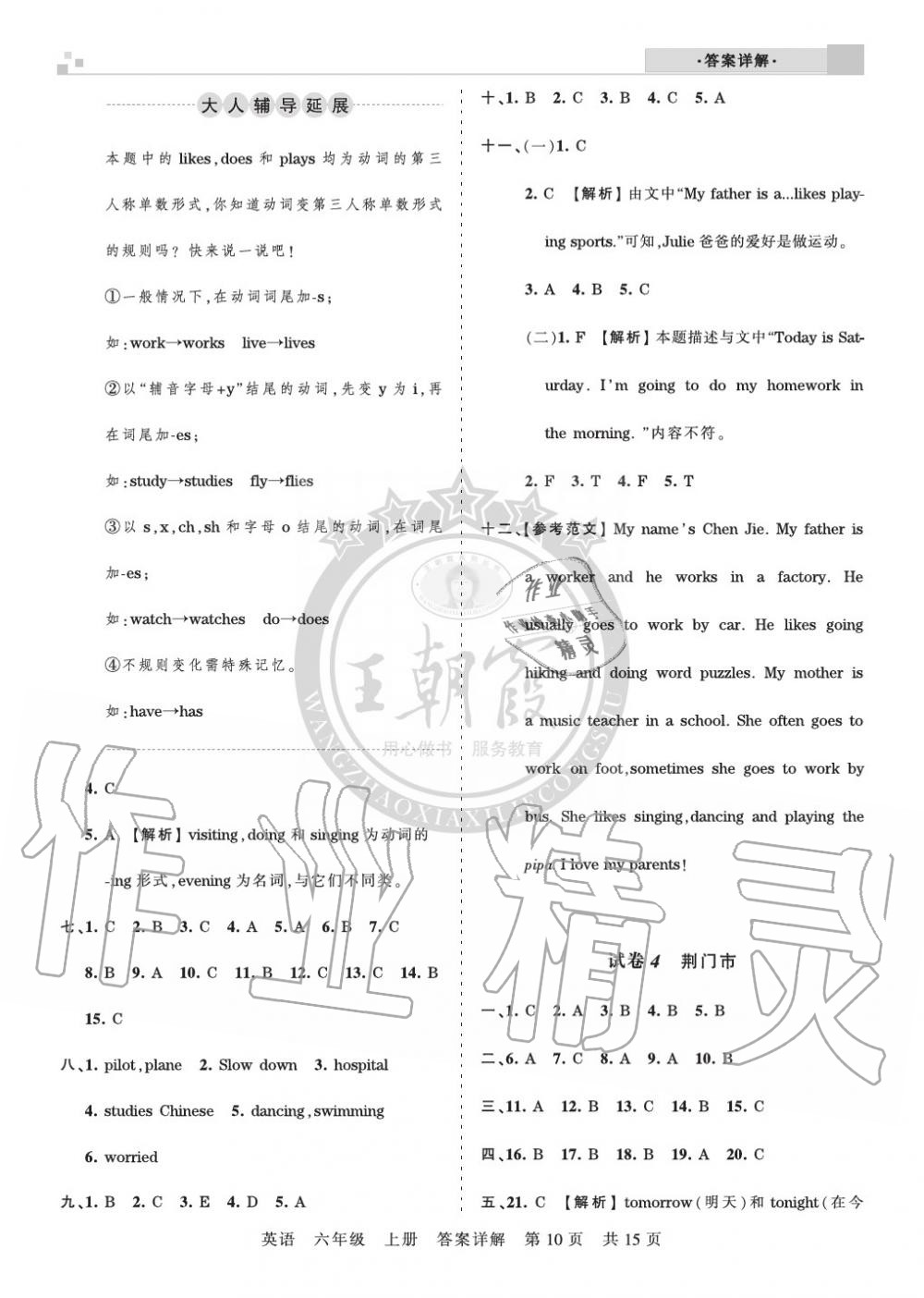 2019年王朝霞各地期末试卷精选六年级英语上册人教版湖北 第10页