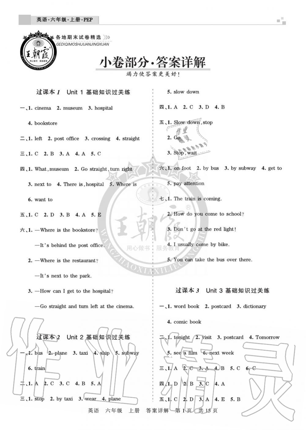 2019年王朝霞各地期末试卷精选六年级英语上册人教版湖北 第1页