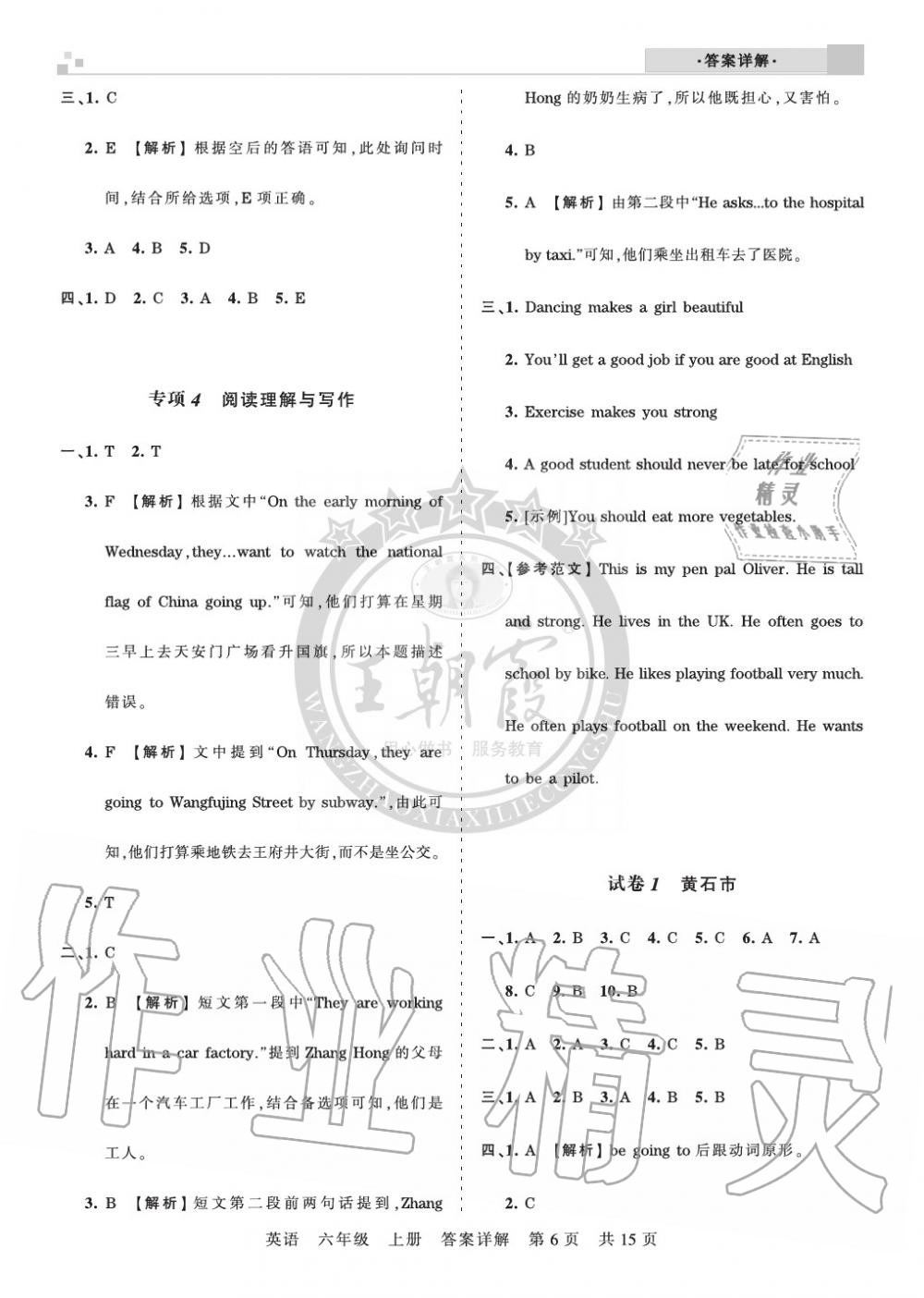 2019年王朝霞各地期末試卷精選六年級(jí)英語(yǔ)上冊(cè)人教版湖北 第6頁(yè)