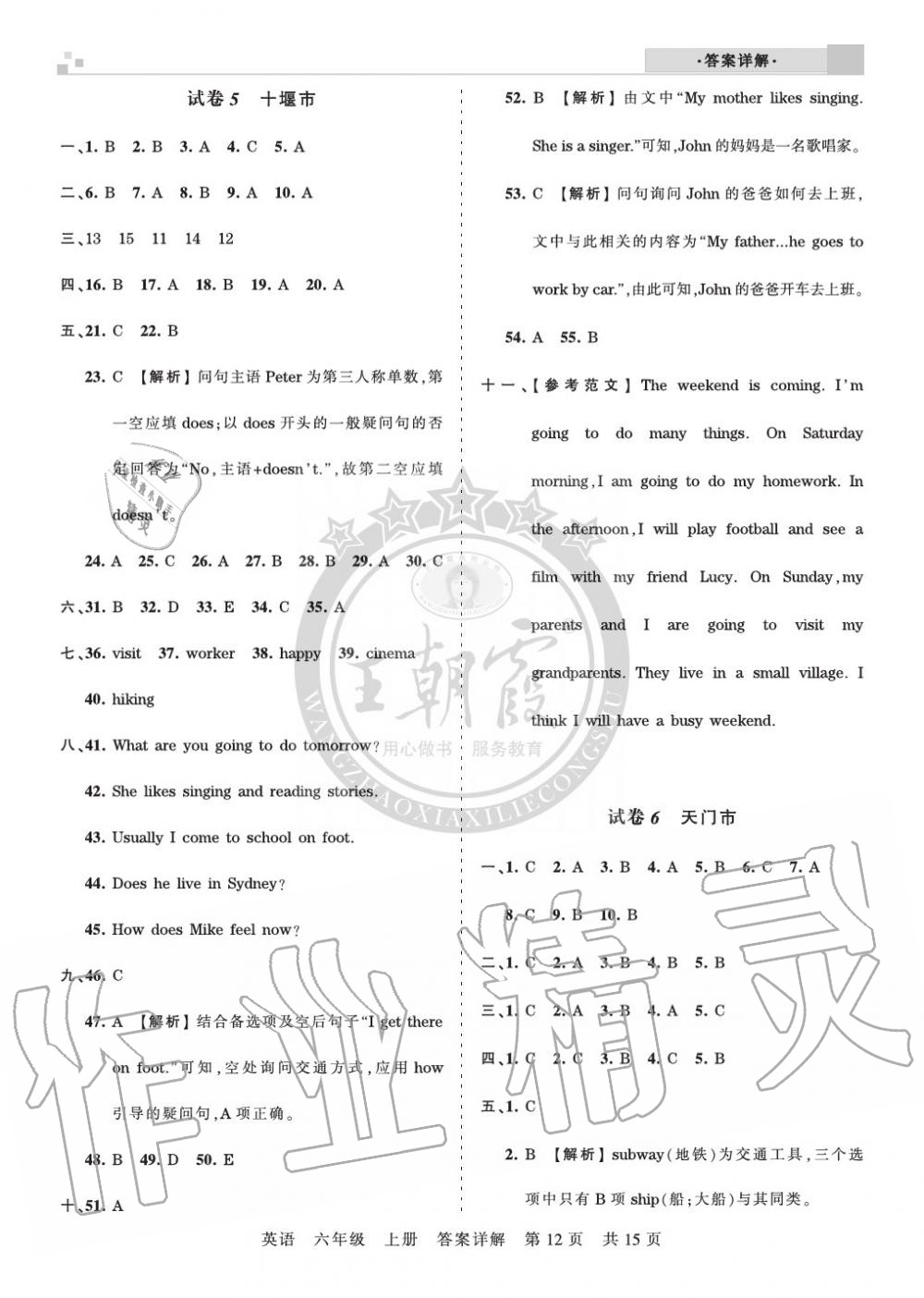 2019年王朝霞各地期末试卷精选六年级英语上册人教版湖北 第12页