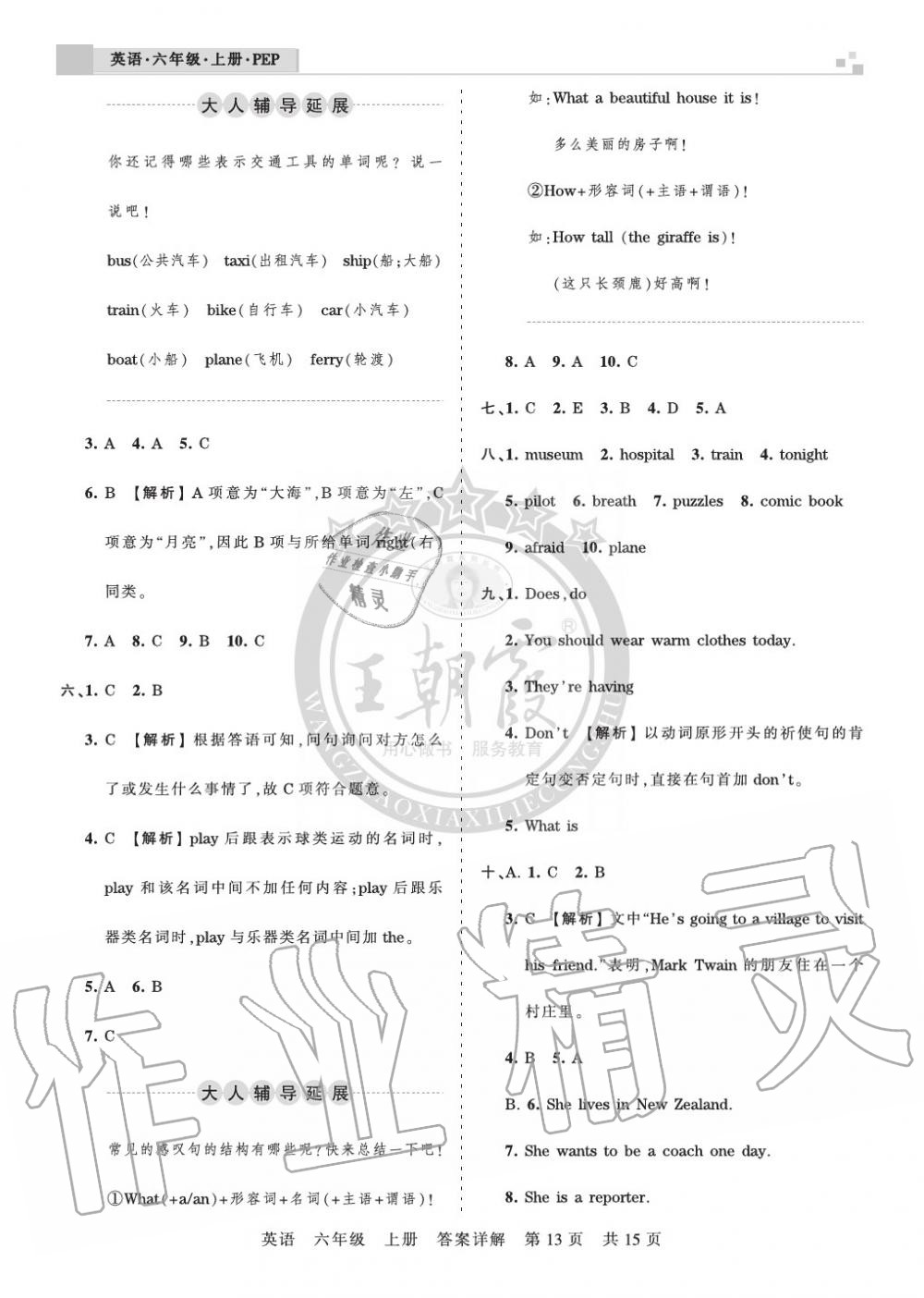 2019年王朝霞各地期末试卷精选六年级英语上册人教版湖北 第13页