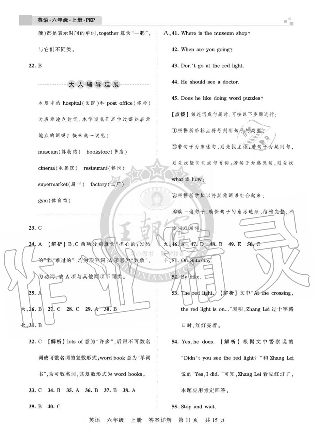 2019年王朝霞各地期末试卷精选六年级英语上册人教版湖北 第11页