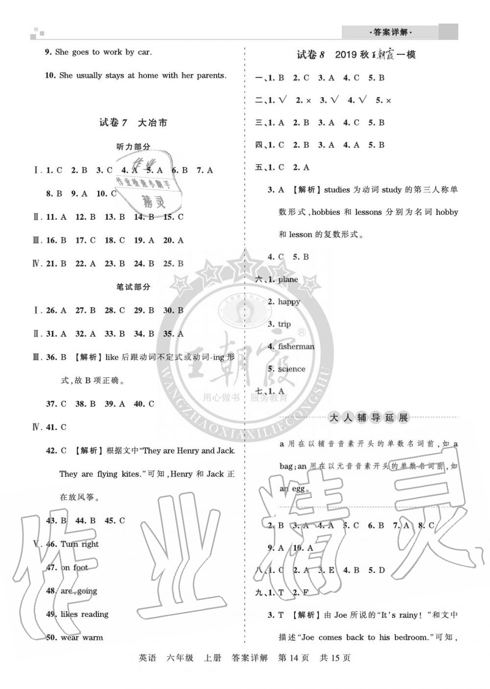 2019年王朝霞各地期末试卷精选六年级英语上册人教版湖北 第14页