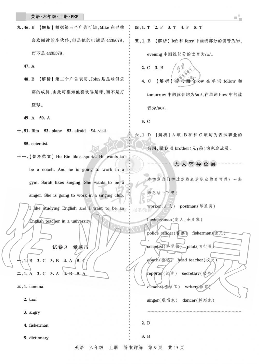 2019年王朝霞各地期末试卷精选六年级英语上册人教版湖北 第9页