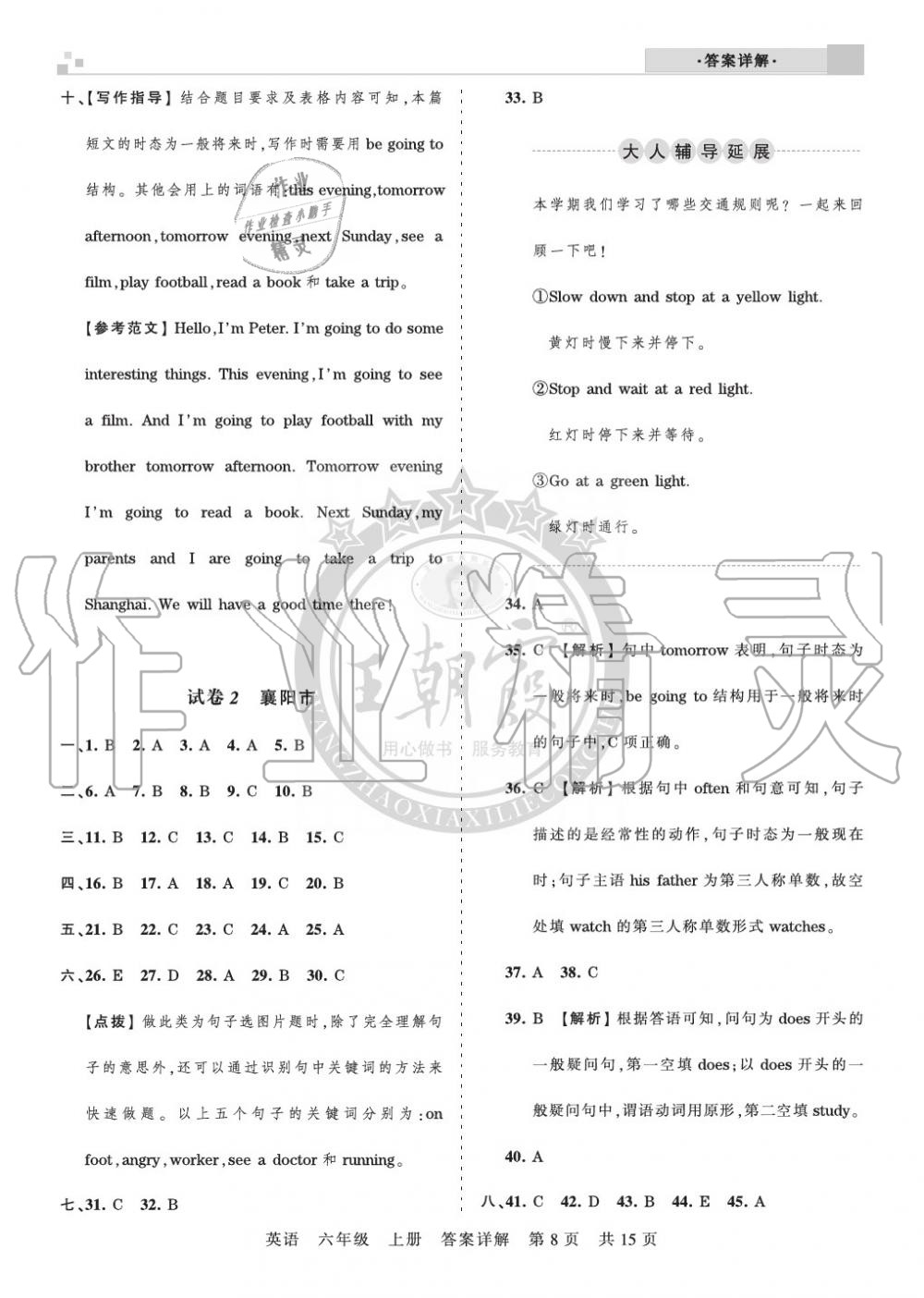 2019年王朝霞各地期末试卷精选六年级英语上册人教版湖北 第8页