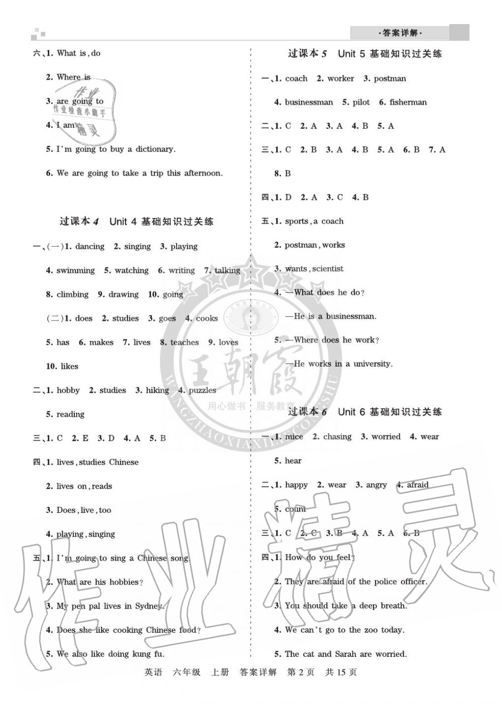 2019年王朝霞各地期末试卷精选六年级英语上册人教版湖北 第2页