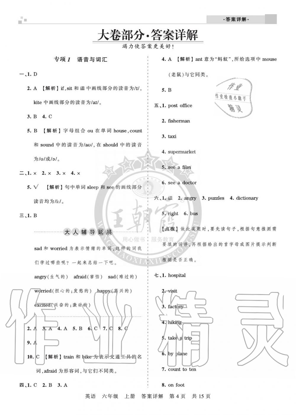 2019年王朝霞各地期末試卷精選六年級英語上冊人教版湖北 第4頁