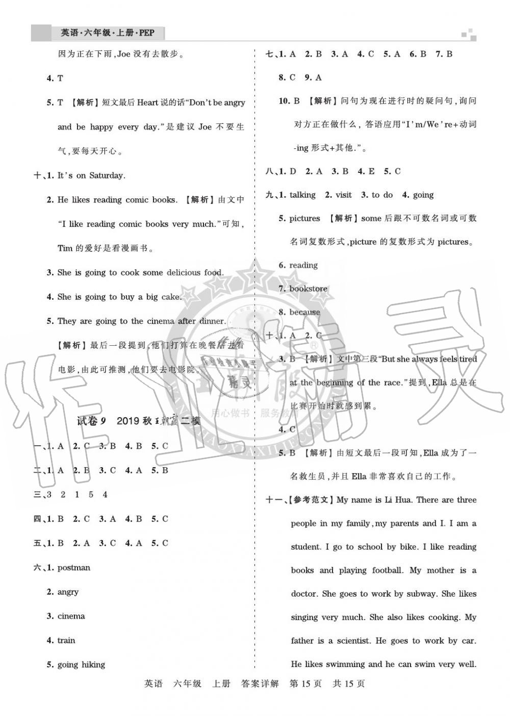 2019年王朝霞各地期末试卷精选六年级英语上册人教版湖北 第15页