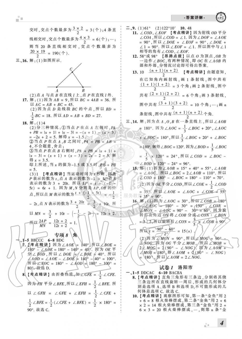 2019年王朝霞各地期末試卷精選七年級(jí)數(shù)學(xué)上冊(cè)人教版河南 第4頁(yè)