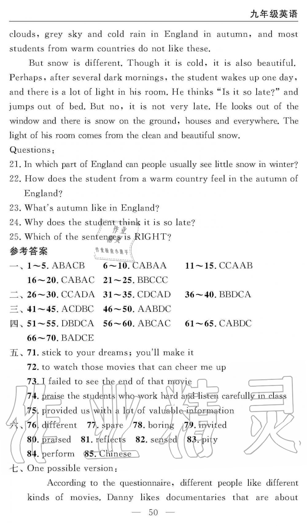 2019年智慧課堂密卷100分單元過關(guān)檢測九年級語文全一冊人教版 第50頁