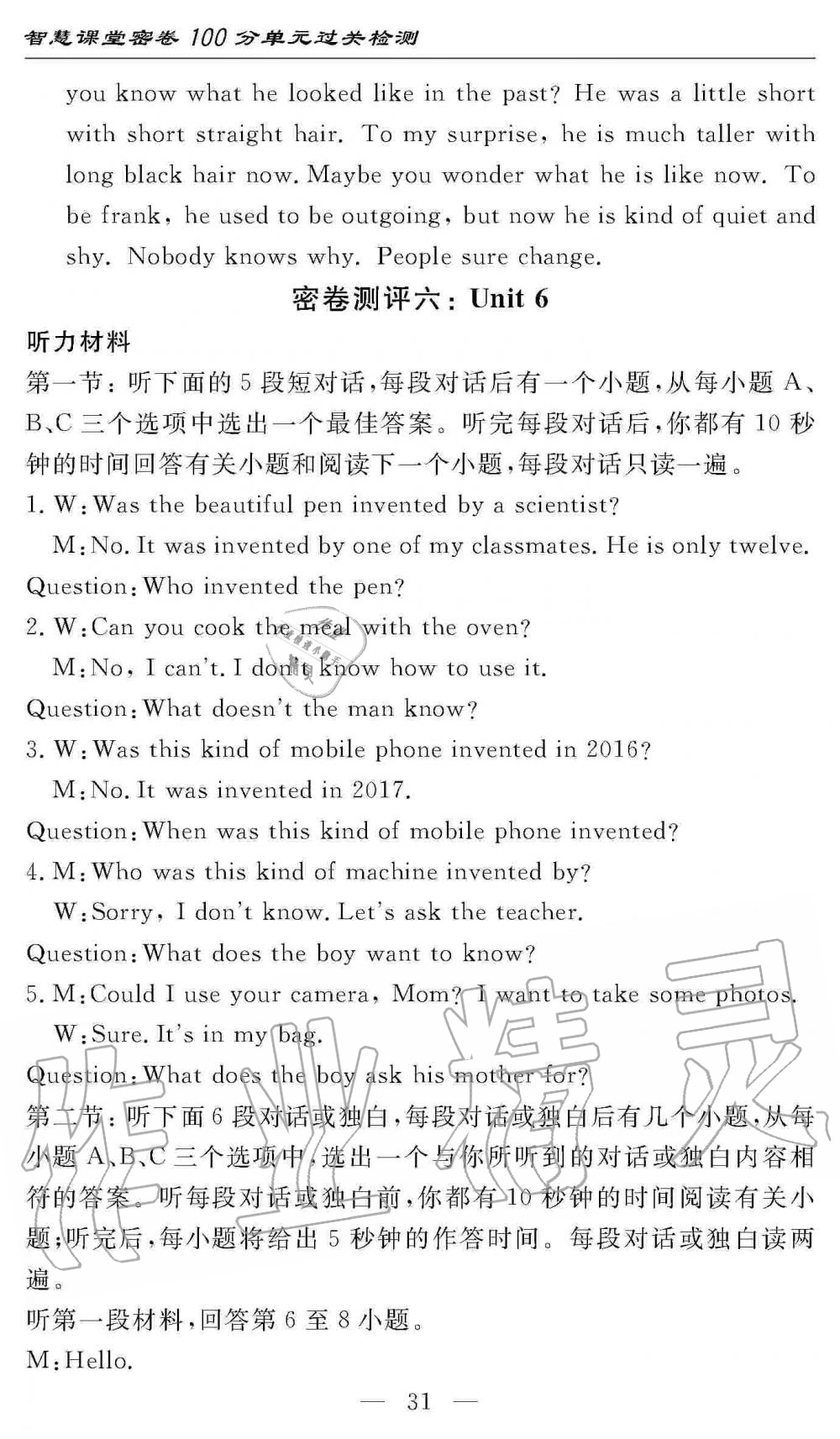 2019年智慧課堂密卷100分單元過(guò)關(guān)檢測(cè)九年級(jí)語(yǔ)文全一冊(cè)人教版 第31頁(yè)