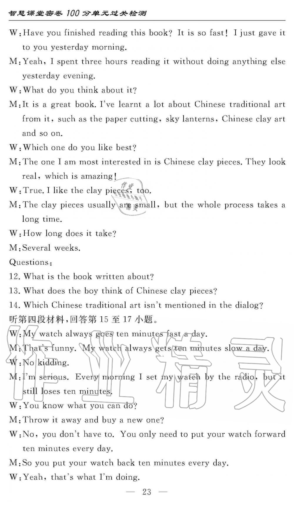 2019年智慧課堂密卷100分單元過關(guān)檢測九年級語文全一冊人教版 第23頁