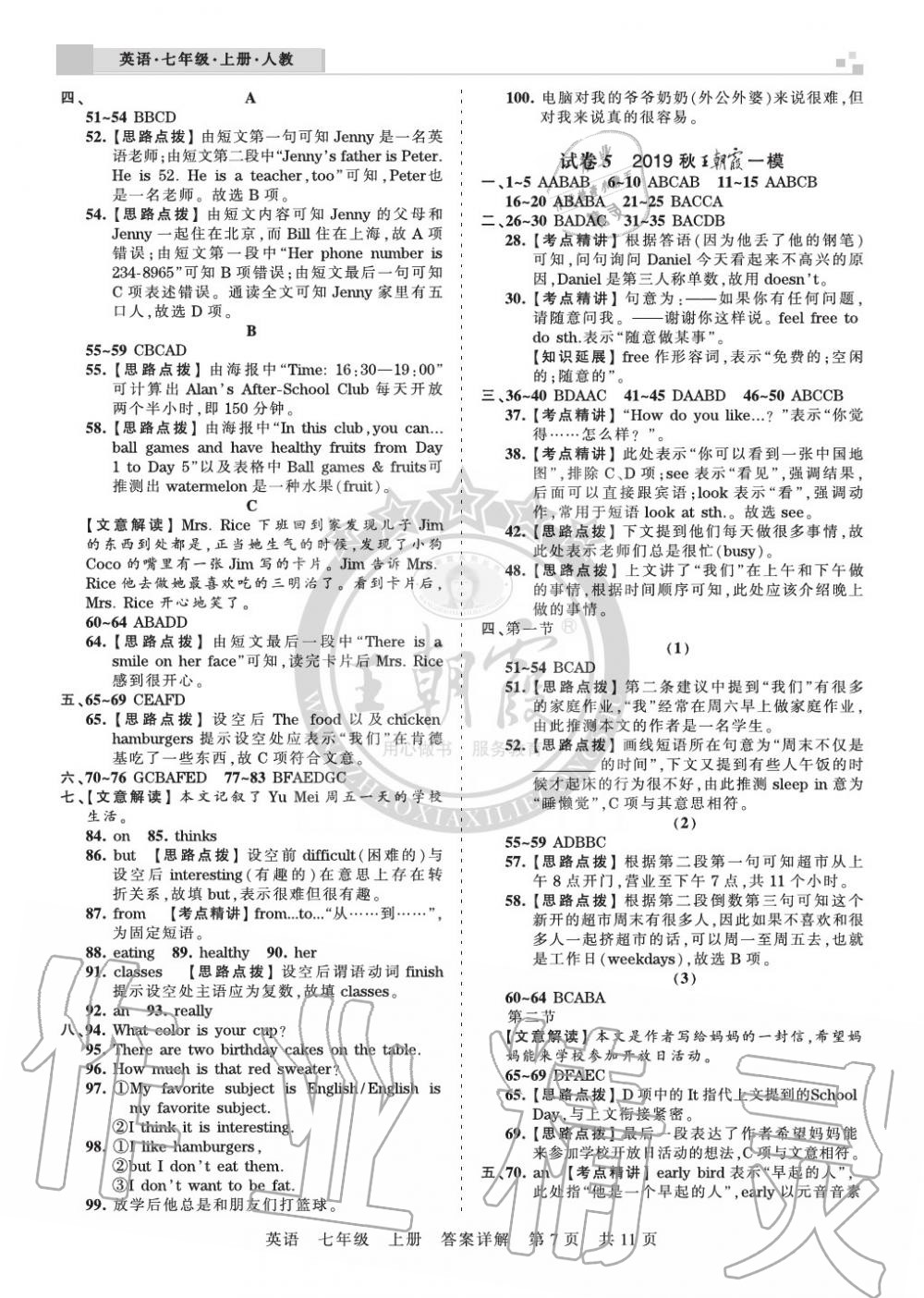 2019年王朝霞各地期末試卷精選七年級英語上冊人教版湖北 第7頁