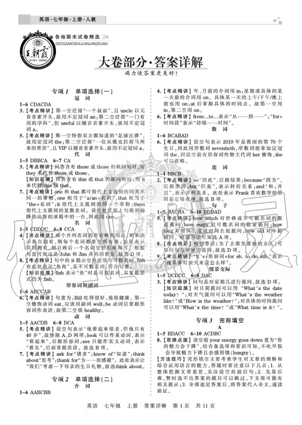 2019年王朝霞各地期末試卷精選七年級英語上冊人教版湖北 第1頁