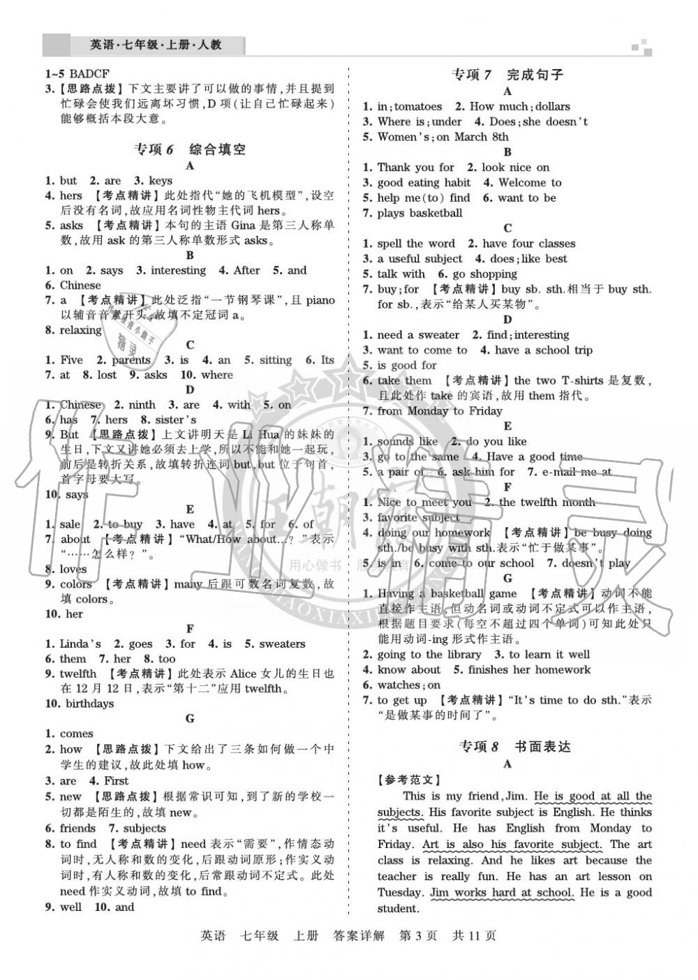 2019年王朝霞各地期末試卷精選七年級英語上冊人教版湖北 第3頁