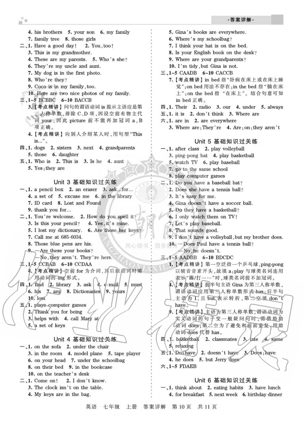 2019年王朝霞各地期末試卷精選七年級(jí)英語(yǔ)上冊(cè)人教版湖北 第10頁(yè)