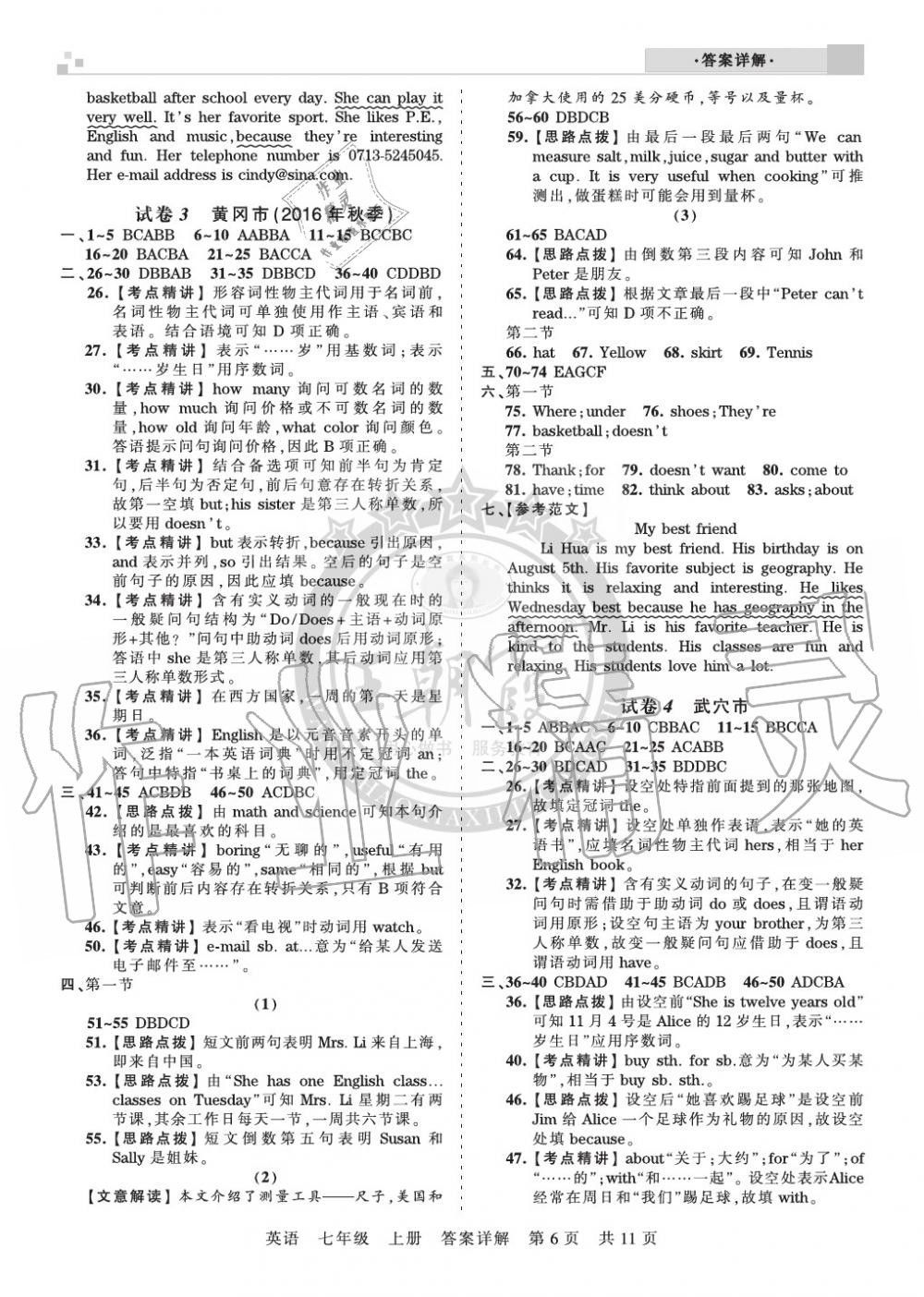 2019年王朝霞各地期末試卷精選七年級英語上冊人教版湖北 第6頁