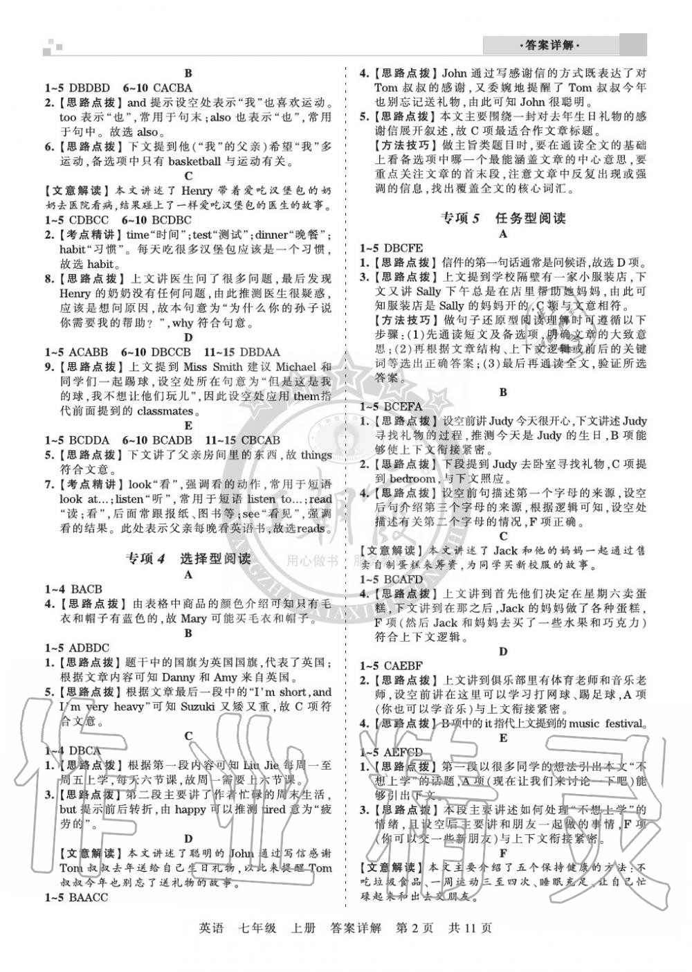 2019年王朝霞各地期末試卷精選七年級英語上冊人教版湖北 第2頁