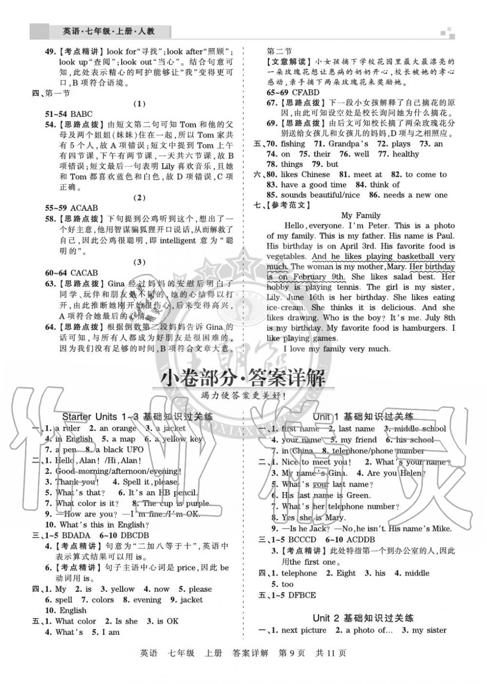 2019年王朝霞各地期末試卷精選七年級英語上冊人教版湖北 第9頁