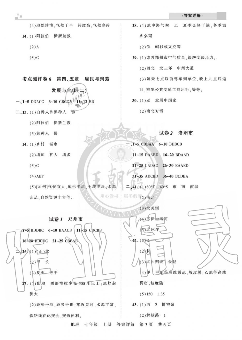 2019年王朝霞各地期末试卷精选七年级地理上册人教版河南 第3页