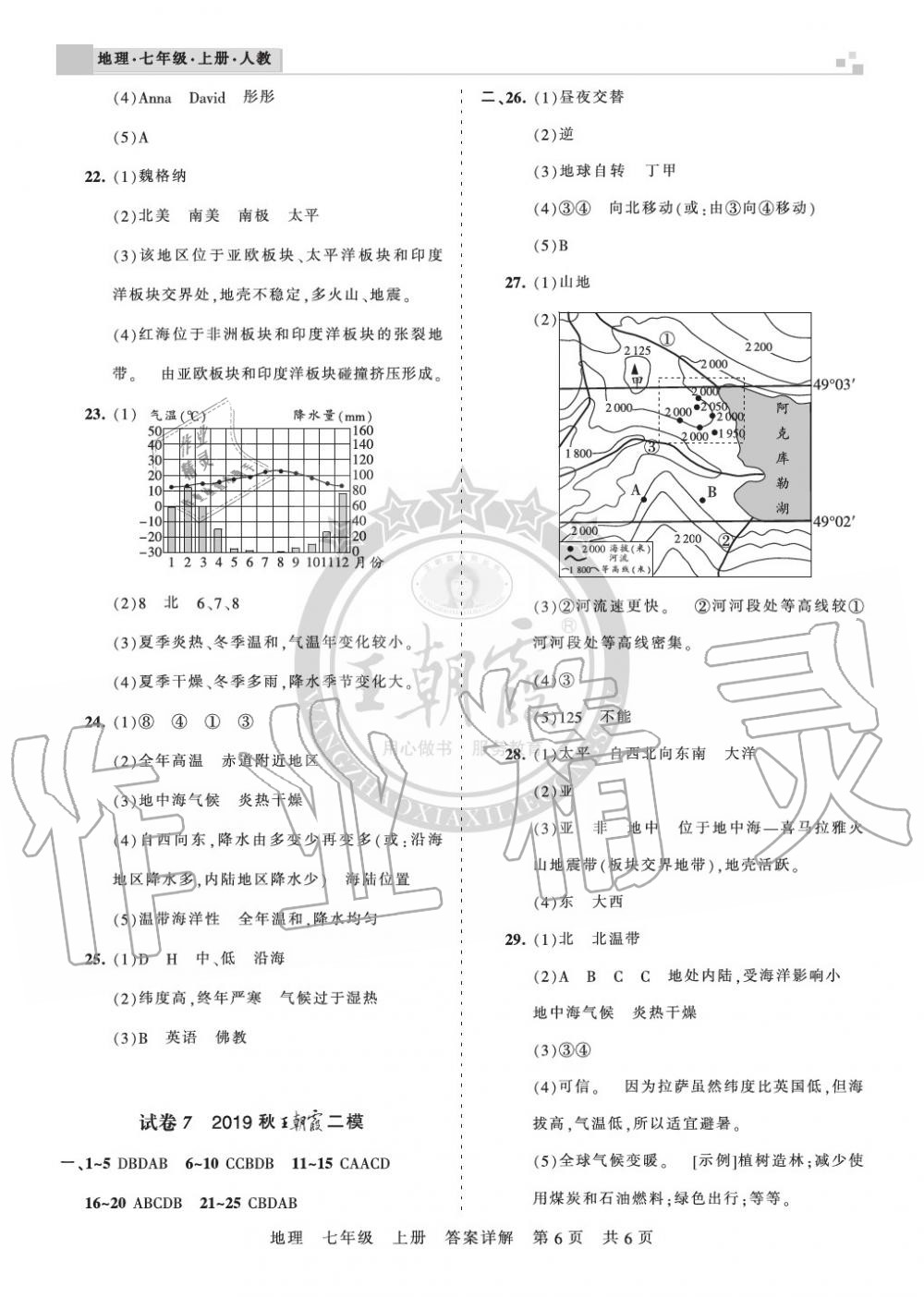 2019年王朝霞各地期末试卷精选七年级地理上册人教版河南 第6页