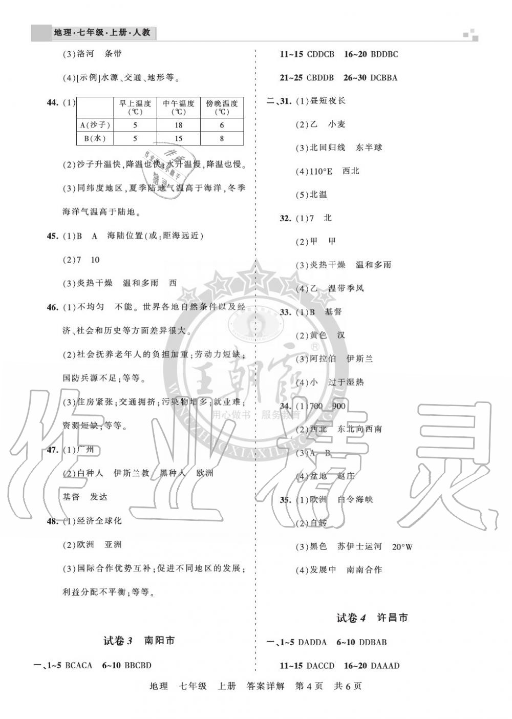 2019年王朝霞各地期末試卷精選七年級(jí)地理上冊(cè)人教版河南 第4頁