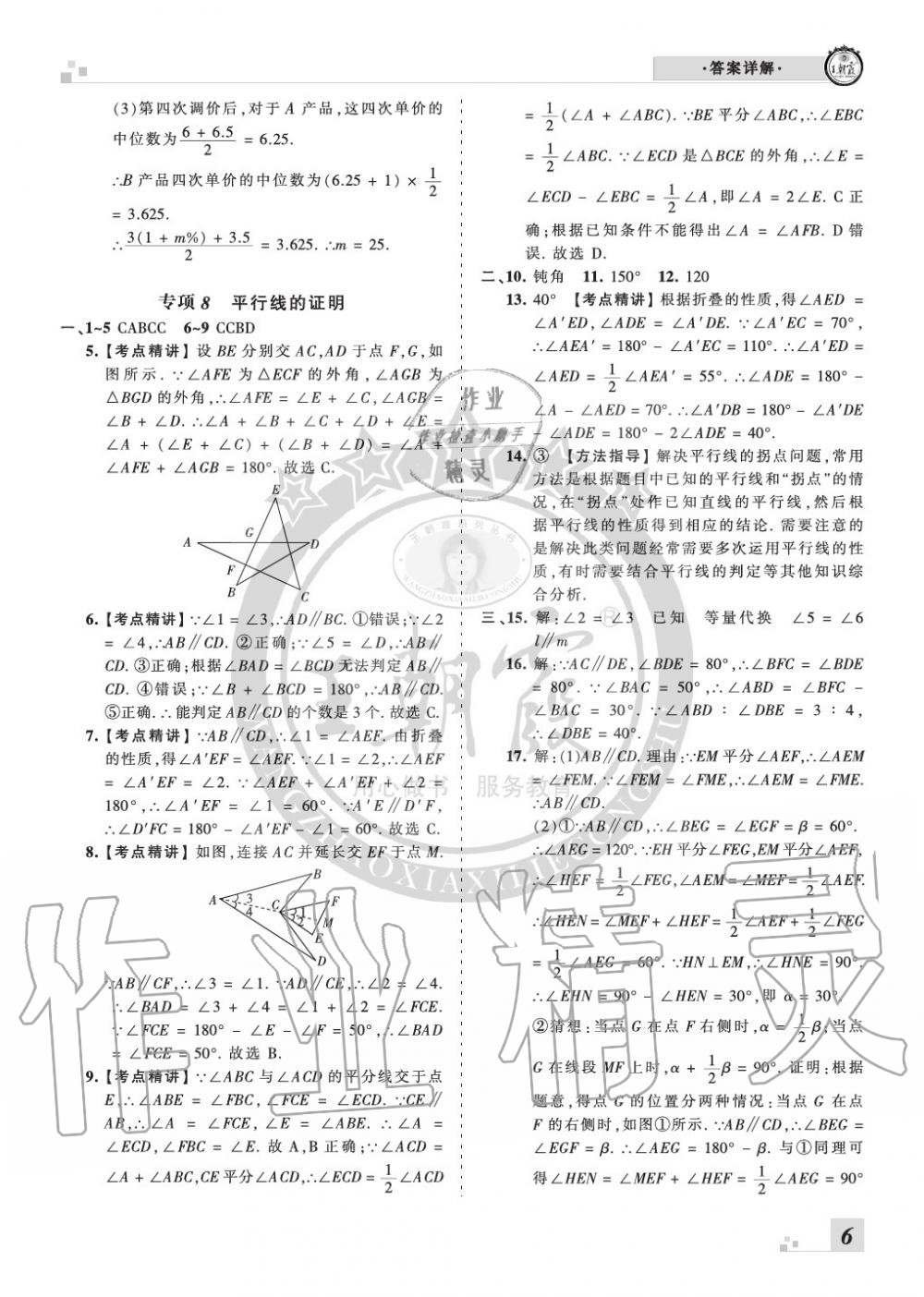 2019年王朝霞各地期末試卷精選八年級數(shù)學(xué)上冊北師大版河南 第6頁