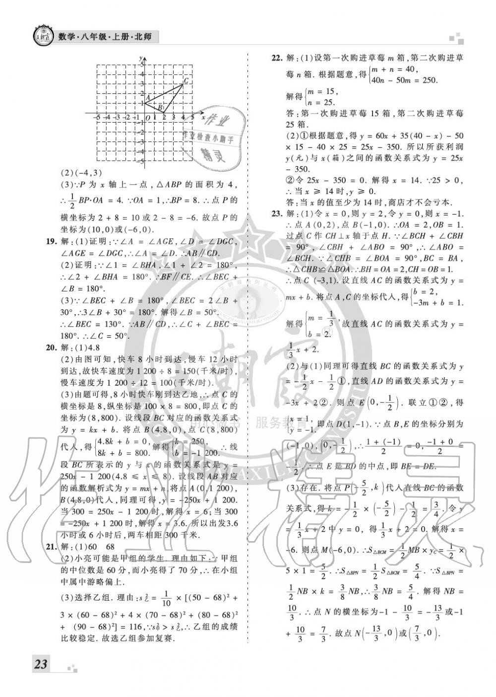 2019年王朝霞各地期末試卷精選八年級(jí)數(shù)學(xué)上冊(cè)北師大版河南 第23頁(yè)