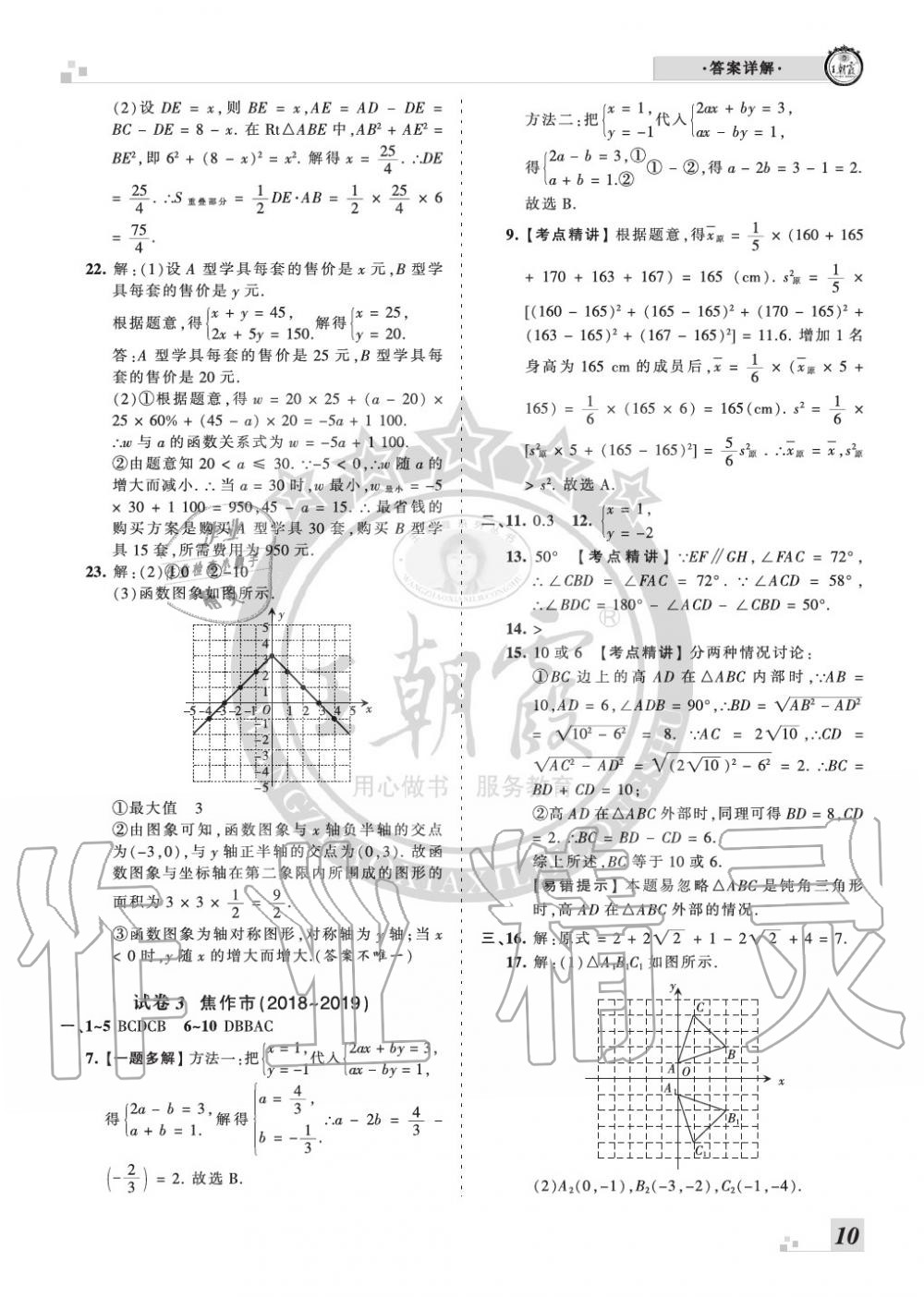 2019年王朝霞各地期末試卷精選八年級(jí)數(shù)學(xué)上冊(cè)北師大版河南 第10頁