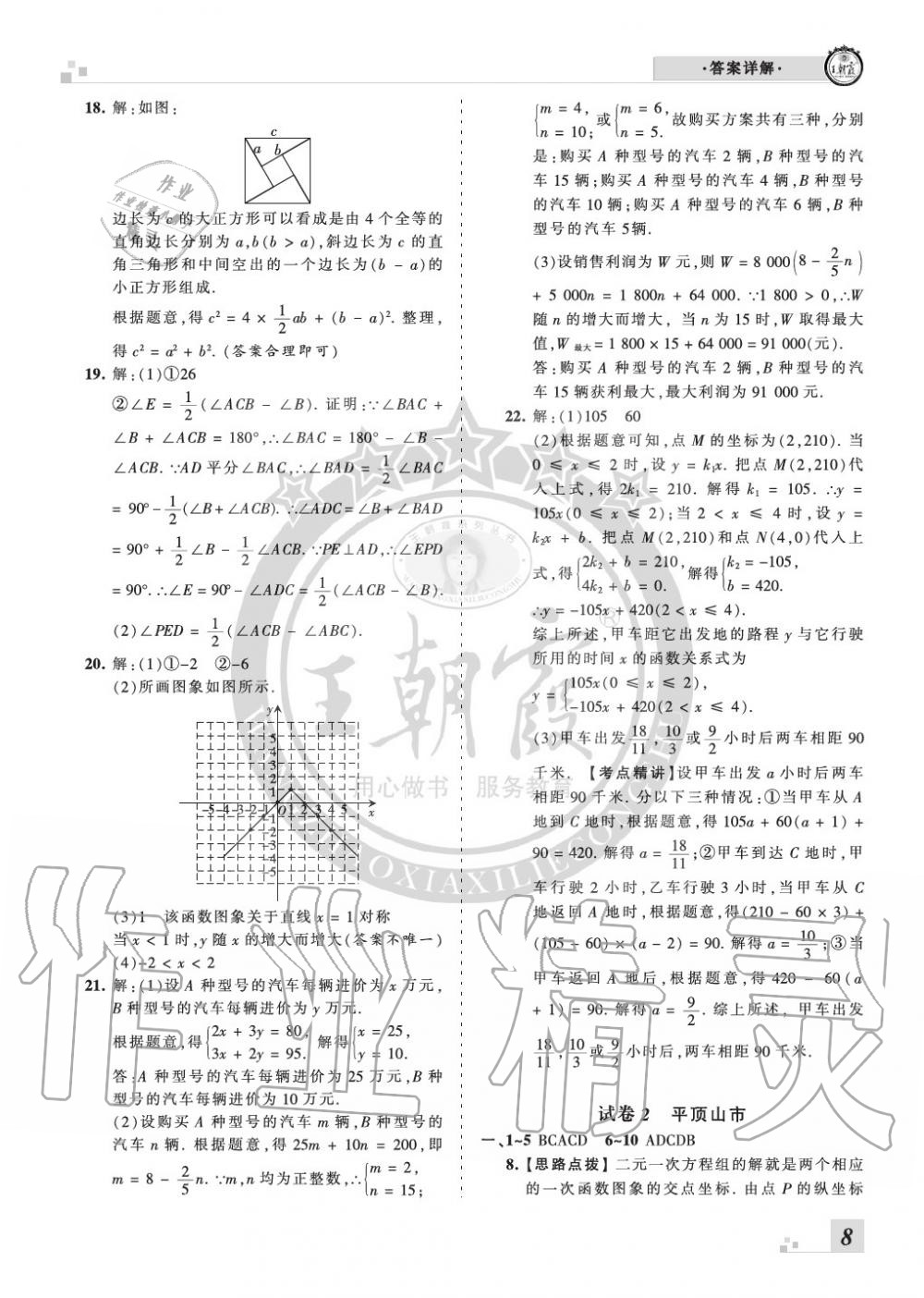 2019年王朝霞各地期末試卷精選八年級數(shù)學上冊北師大版河南 第8頁