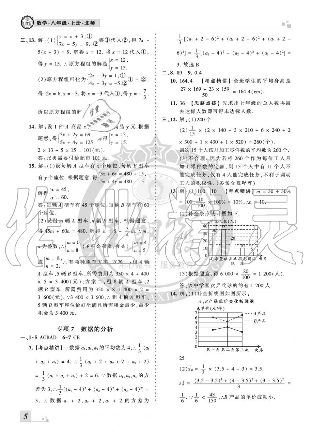 2019年王朝霞各地期末試卷精選八年級數(shù)學上冊北師大版河南 第5頁