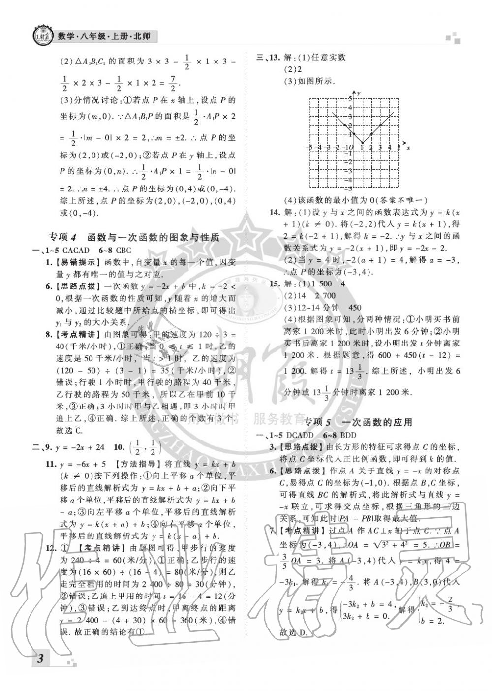 2019年王朝霞各地期末試卷精選八年級(jí)數(shù)學(xué)上冊(cè)北師大版河南 第3頁(yè)