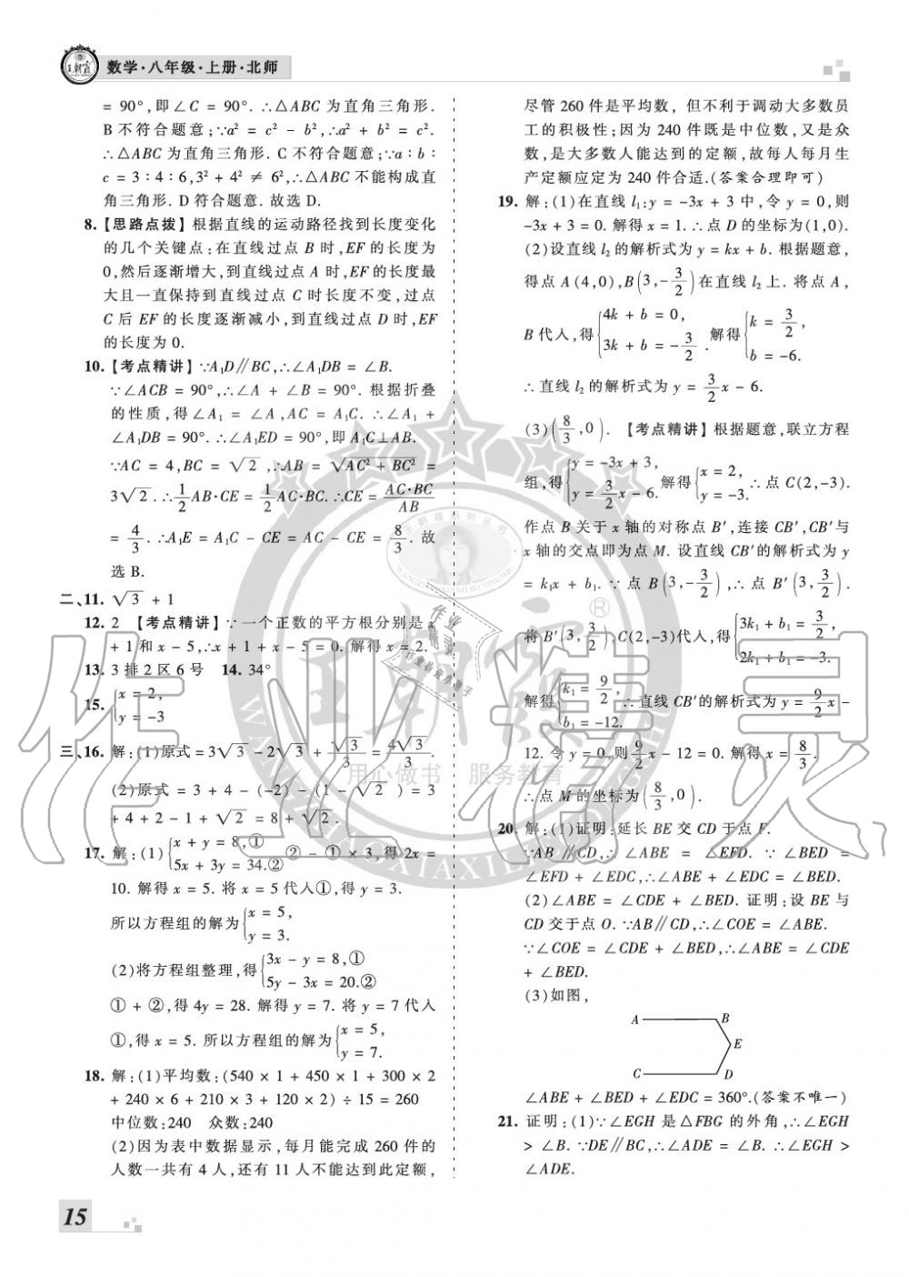 2019年王朝霞各地期末試卷精選八年級(jí)數(shù)學(xué)上冊(cè)北師大版河南 第15頁(yè)