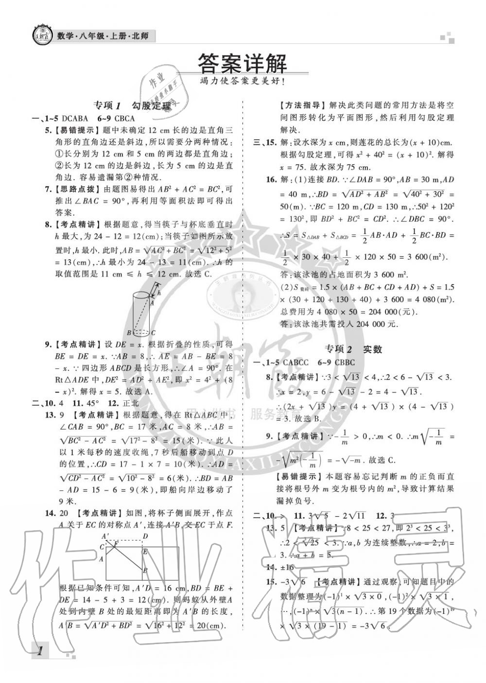 2019年王朝霞各地期末試卷精選八年級(jí)數(shù)學(xué)上冊(cè)北師大版河南 第1頁(yè)