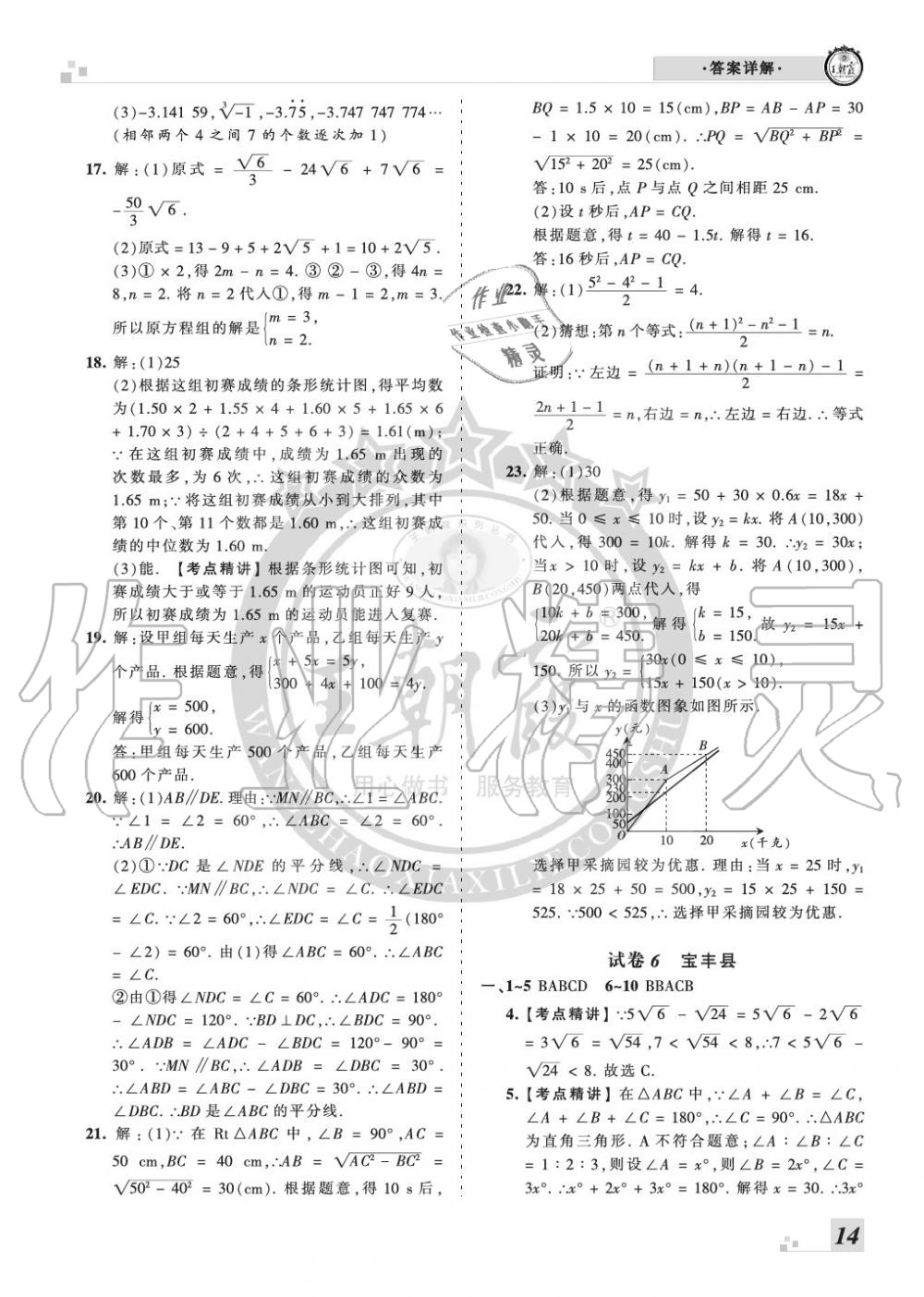 2019年王朝霞各地期末試卷精選八年級數(shù)學上冊北師大版河南 第14頁