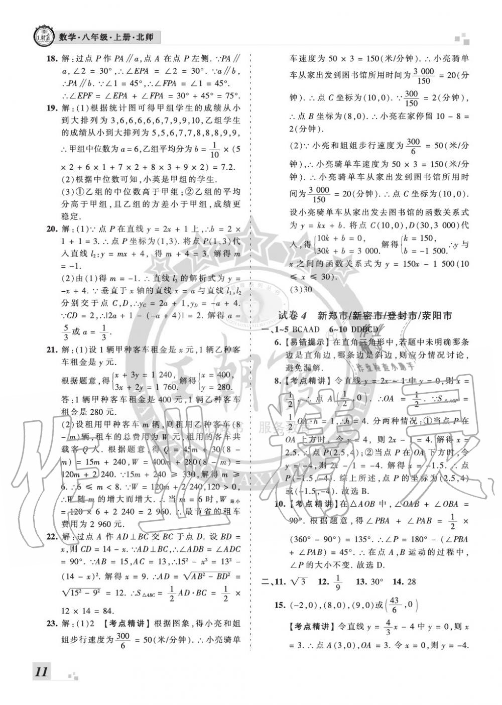 2019年王朝霞各地期末試卷精選八年級數(shù)學(xué)上冊北師大版河南 第11頁