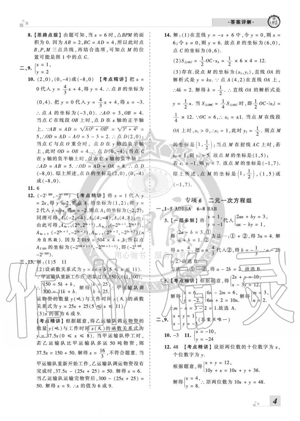 2019年王朝霞各地期末試卷精選八年級數(shù)學(xué)上冊北師大版河南 第4頁