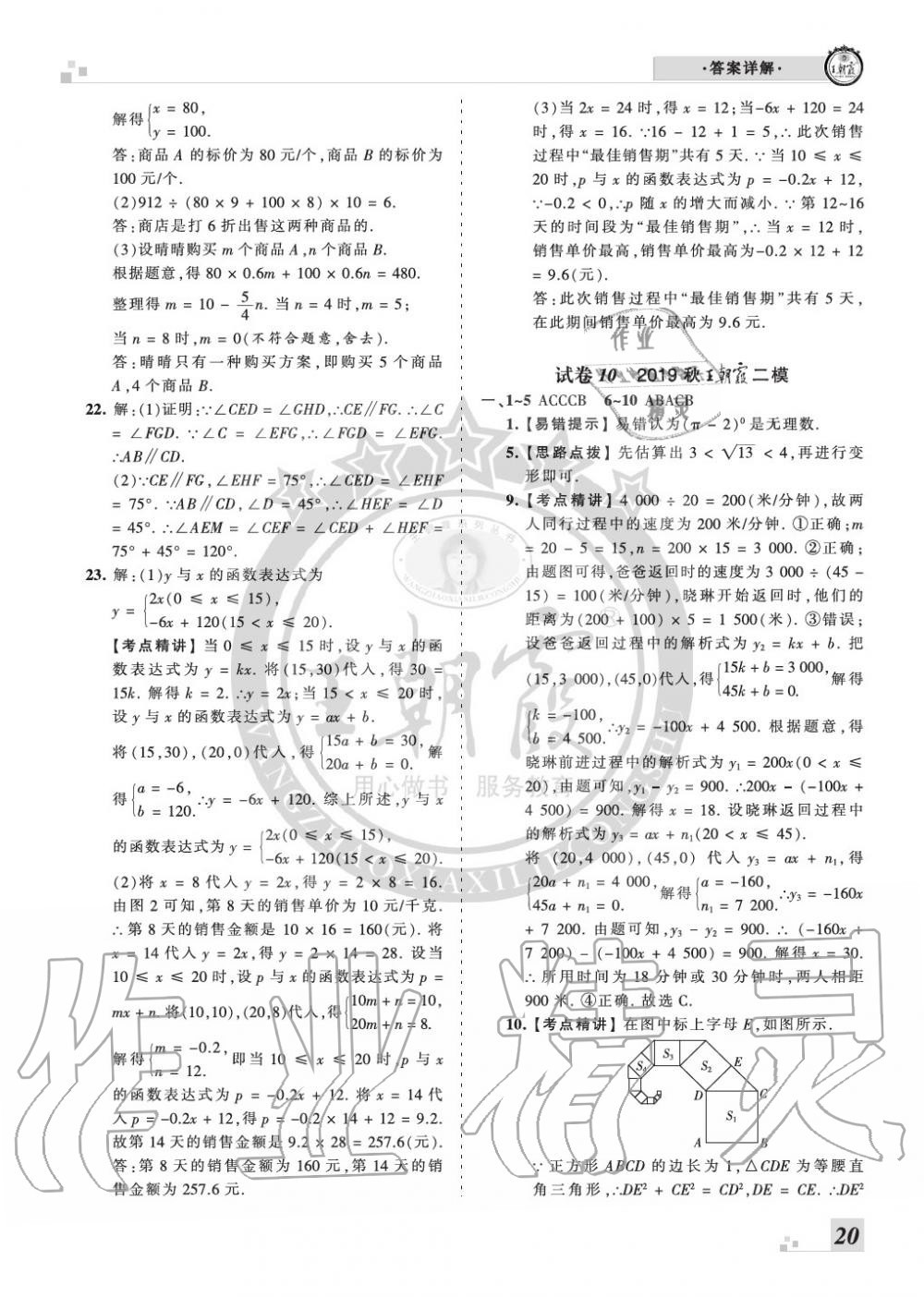 2019年王朝霞各地期末試卷精選八年級數(shù)學(xué)上冊北師大版河南 第20頁