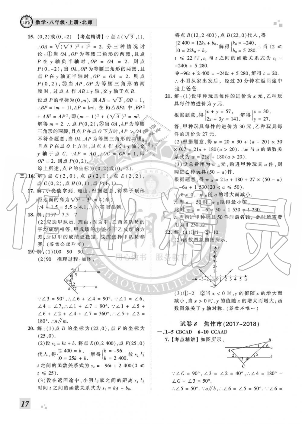 2019年王朝霞各地期末試卷精選八年級(jí)數(shù)學(xué)上冊北師大版河南 第17頁